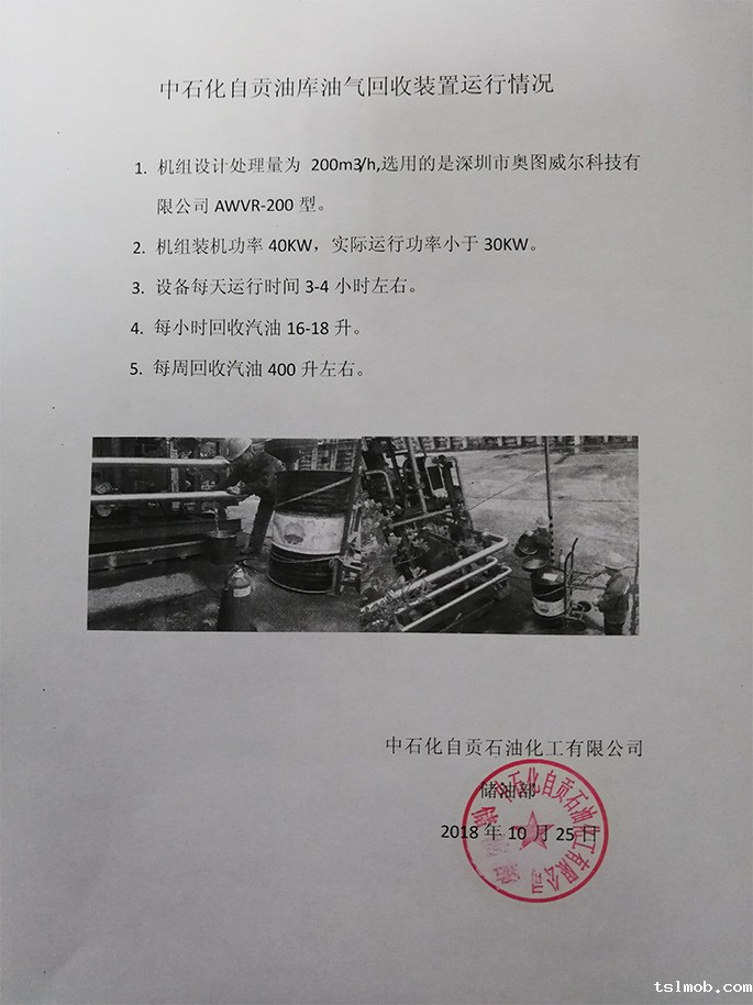自贡油库使用说明情况.jpg
