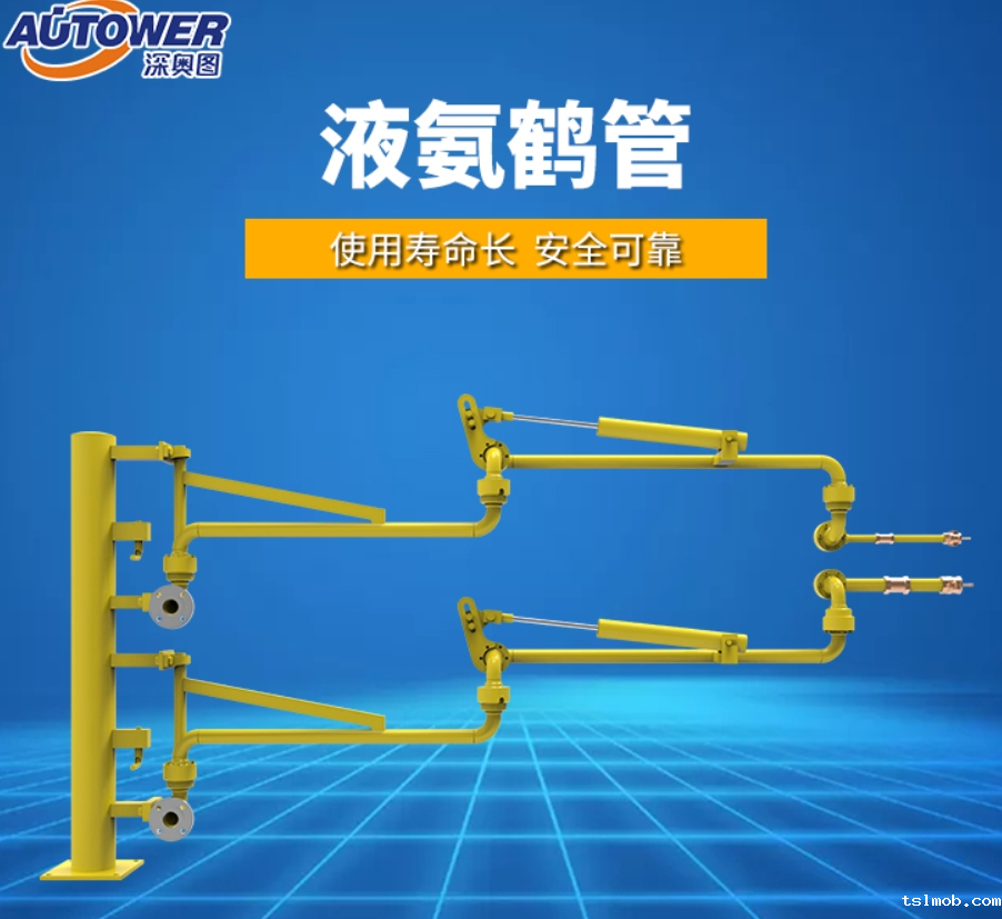 液氨鹤管.png